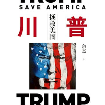 川普_Readmoo 讀墨電子書