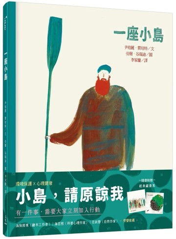 一座小島[二手書_良好]