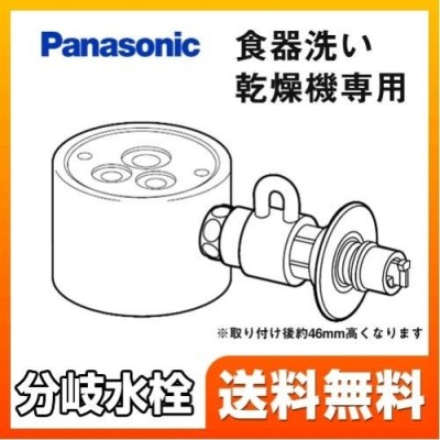 分岐栓 CB-SGA6 グローエ用 | LINEショッピング