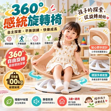 松禾SONGH兒童旋轉椅【台灣公司貨💥正品直營】 旋轉椅 兒童旋轉盤 平衡椅 花瓣旋轉椅 感統教具 居家平衡椅 前庭訓練