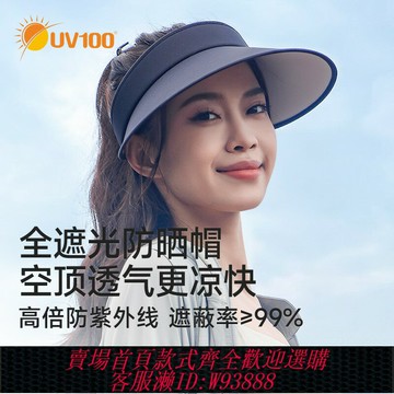 {台灣公司貨 可打統編}UV100空頂防曬帽女防紫外線夏季戶外運動騎行電動車遮陽帽子24507