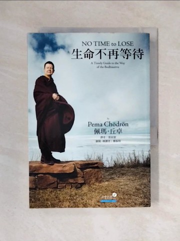 【書寶二手書T1／宗教_X2J】生命不再等待_雷叔雲, 佩瑪‧丘卓