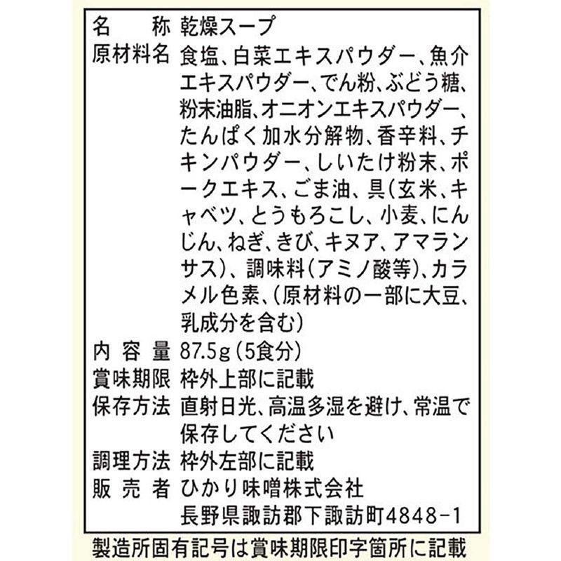 ひかり味噌 玄米と5種の穀物スープ 鶏だししお味 5食×12個