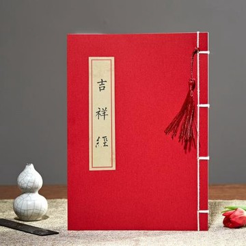 【為父母抄】吉祥經抄寫臨摹字帖手抄硬筆抄寫本拼音版成人練字帖