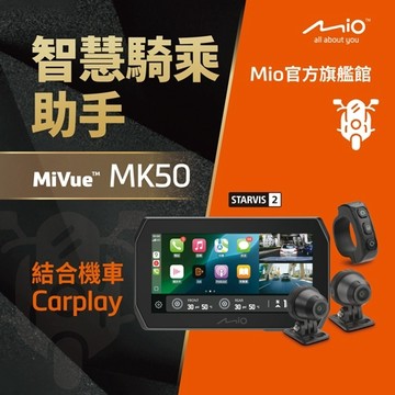 Mio MiVue™ MK50 智慧騎乘助手-贈送32G 機車行車記錄器(EIS畫面防震/內建駐車模式、WIFI、藍芽)
