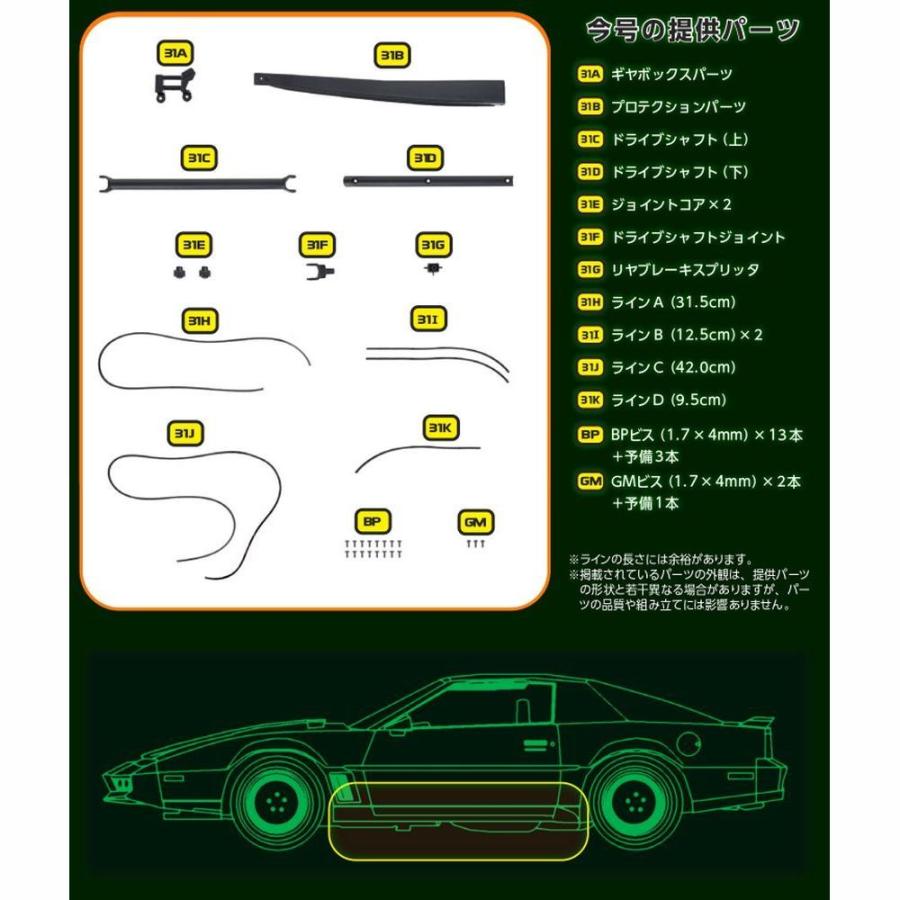 ナイトライダー　　第31号　デアゴスティーニ