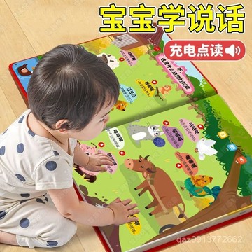 💕臺灣出貨💕寶寶學説話有聲書幼兒語言啟懞兒童早敎繪本益智玩具有聲早敎書 EKGO
