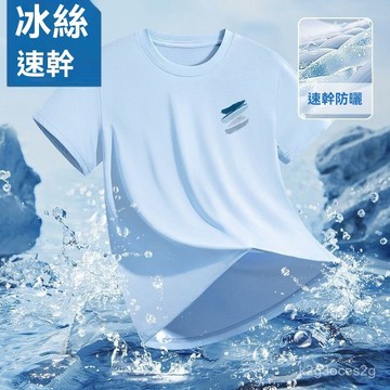冰絲男士短袖新款夏季透氣網眼透氣冰絲寬鬆運動男士防曬半袖速幹涼感衣夏季冰絲上衣透氣休閒運動短袖
