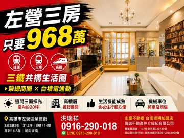 美麗夏威夷三房│榮總↖左營三鐵↖台積電通勤↖｜高雄市左營區榮德街