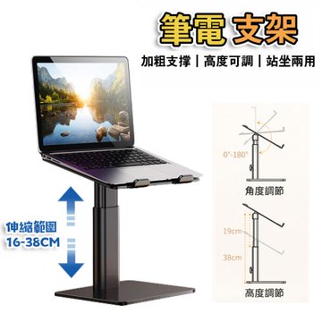 筆電架 筆電支架 伸縮筆電架 散熱架 增高支架 iPad 鋁合金筆電架 摺疊筆電架 電腦散熱器 可伸縮