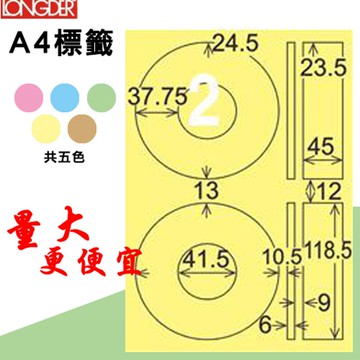 熱銷推薦【longder龍德】電腦標籤紙 2格 光碟專用 LD-820-Y-A 內徑41mm 淺黃色 105張 影印 雷射 貼紙【APP滿額下單10%點數(單一帳號最高5000點)】1/31止