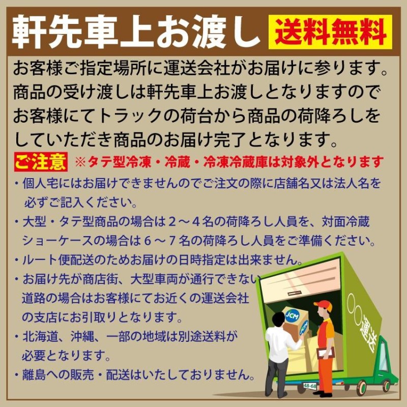 限定品 創業記念 期間限定キャンペーン JCM ヨコ型冷蔵庫 JCMR-1245T 業務用冷蔵庫 ジェーシーエム ヨコ型 台下 冷蔵庫  コールドテーブル ２ドア