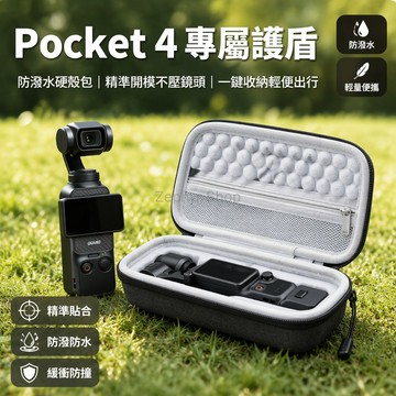 台灣出貨✨ 大疆Pocket4專用防摔收納包 黑色隔墊保護套 灰色防震便攜盒 配手提繩 硬殼防護袋 相機保護套