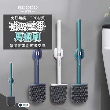意可可ECOCO｜ 附發票 馬桶刷 墨綠 清潔刷 刷子 縫隙刷 壁掛馬桶刷 夾縫刷 清潔刷 馬桶清潔刷 ecoco