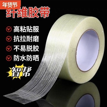 ⭐⭐纖維膠帶強力固定鋰電池組裝航模捆紮重物無痕單面膠18650鋰電池
