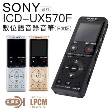 SONY IC錄音筆レコーダー ICD-UX570F 日本語版 Line-in録音対応 USB急速充電（メモ