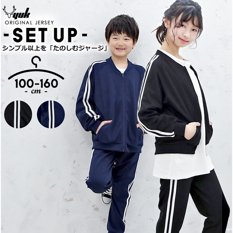 ジャージ キッズ 女子 男子 ジュニア 上下 2本ライン ユック Yuk スポーツ カジュアル 100cm 110cm 1cm 130cm 140cm 150cm 160cm お洒落 Ta 21 通販 Lineポイント最大0 5 Get Lineショッピング