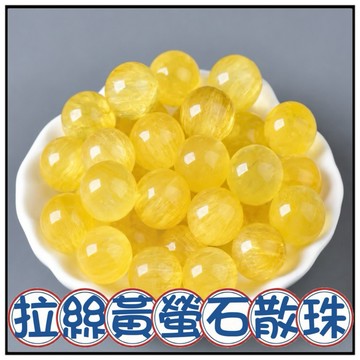 🔥一沐手作🔥 拉絲黃螢石 散珠 圓珠 台灣現貨 螢石 螢光石 黃晶石 月光石 成品 手鍊 項鍊 DIY 手作 材料 AG