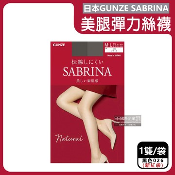 【日本GUNZE】SABRINA彈力防勾線修身顯瘦美腿超薄內搭絲襪ML號1雙/袋-自然素肌（新紅袋）026黑色_廠商直送