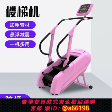 【台灣公司 可開發票】健身房商用智能樓梯機有氧踏步室內登山機腿部訓練階梯式攀爬機