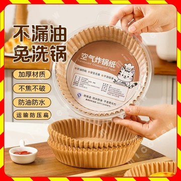 硅油紙盤 氣炸鍋烘培紙 氣炸鍋專用紙 吸油紙 烘焙紙 圓形烘焙紙 氣炸鍋紙 紙盤 烘培紙 防油紙 氣炸鍋吸油紙 盤子