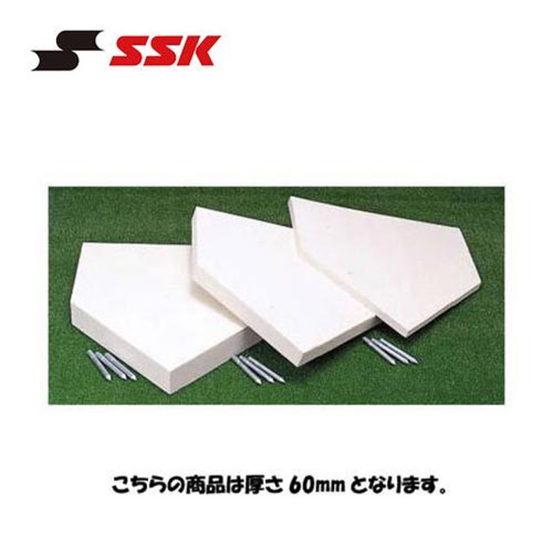 SSK エスエスケイ YH60 ゴムホームベース-