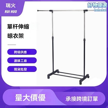 【加寬伸縮升降】晾衣架 落地晾衣架 不鏽鋼衣架 陽臺晾衣杆 室內曬衣架 單杆設計 承重穩固 免打孔易安裝 家用租房必備