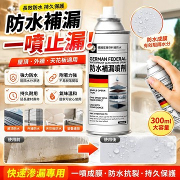 免運🚀防雨防水補漏噴劑 窗臺防水 新款安全無毒 管道裂縫滲水快速堵漏 防水補漏噴劑 外牆修復 防漏 補漏 膠堵