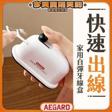 【口腔清潔更輕鬆】自動彈出牙線盒 牙線棒 牙線盒 牙線棒收納盒 現貨 牙線收納盒 牙線棒盒 自動牙線盒 牙線收納