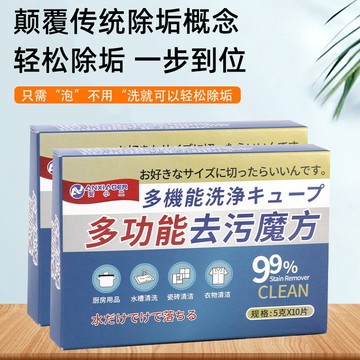 🚀隔日達出 可開統編🔥多功能去污魔方油污清潔泡騰片廚房去污衣物清洗清潔泡泡樂廠家