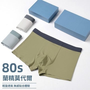 【PRIMAXIS】80S蘭精莫代爾內褲 高端商務男士內褲 透氣無痕平角褲 四角褲 男內褲