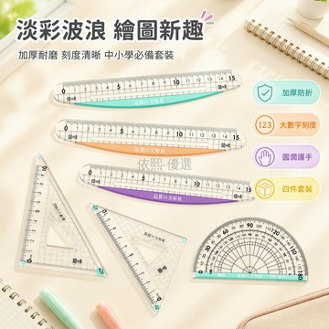 台灣出貨✨ 淡彩波浪彎彎尺 簡約15cm學生繪圖尺 多色創意幾何尺 中小學專用格尺 透明塑膠畫圖工具