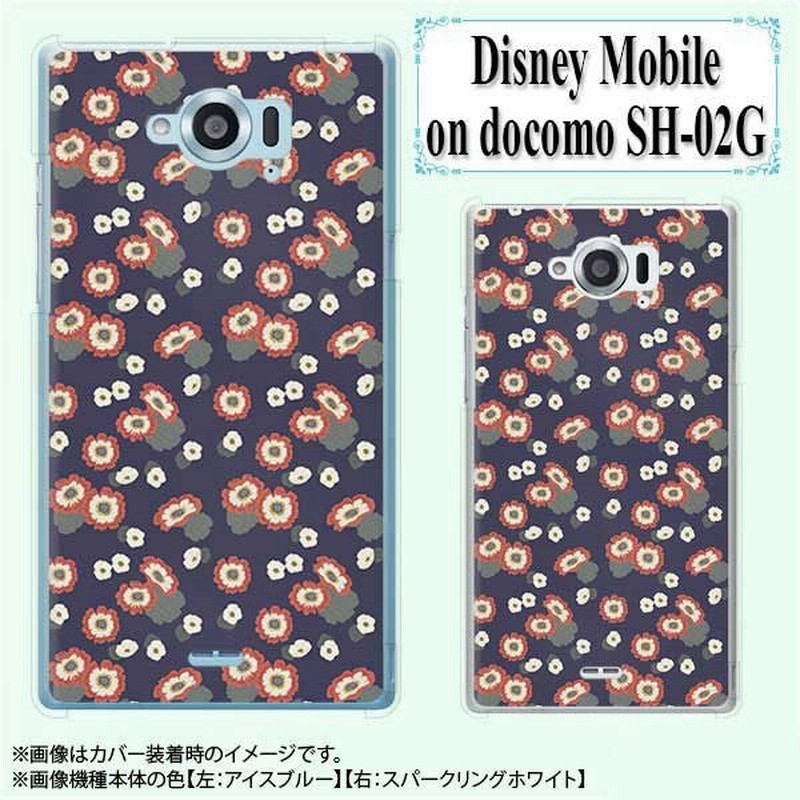 Disney Mobile On Docomo Sh 02g ケース カバー スマホケース 花柄40 ネイビー 花 ハードケース スマホカバー ディズニー モバイル メール便送料無料 通販 Lineポイント最大get Lineショッピング