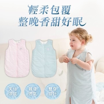 【奇哥】夏日假期天絲涼感雙面穿防踢背心 1-3歲(長效涼爽)｜防踢被、防著涼、兒童睡衣、背心式睡袋、正反兩面可穿、寶寶防踢背心