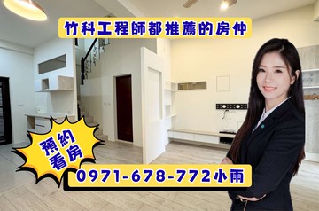 松林國小溫馨四房透天安心成家首選｜新竹縣新豐鄉福陽一街