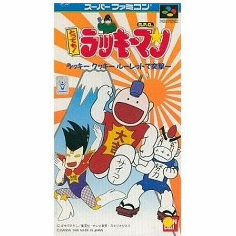 新品 Sfc とっても ラッキーマン ラッキークッキールーレットで突撃 お取寄せ品 通販 Lineポイント最大0 5 Get Lineショッピング