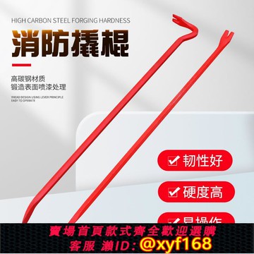 {可打統編 保固一年}消防撬棍鐵鋌碳鋼杠棒紅色起釘器消防器材破拆多功能特種鋼撬杠具