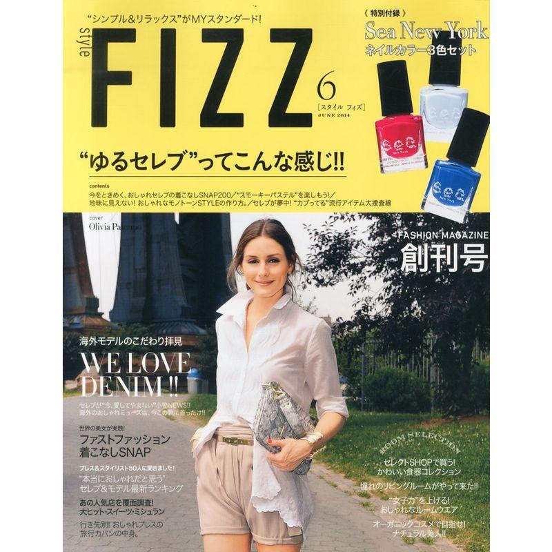 style FIZZ (スタイル フィズ) 2014年 06月号 雑誌