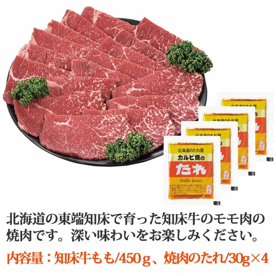 北海道産 牛肉 知床牛 もも 焼肉用 450g 精肉 送料無料 北海道産 知床牛 もも肉 焼き肉 焼肉 牛 お肉 詰め合わせ 冷凍ギフト