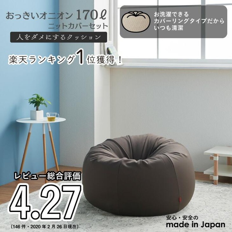 ハナロロ公式】ビーズクッション 人をダメにするソファ オニオン