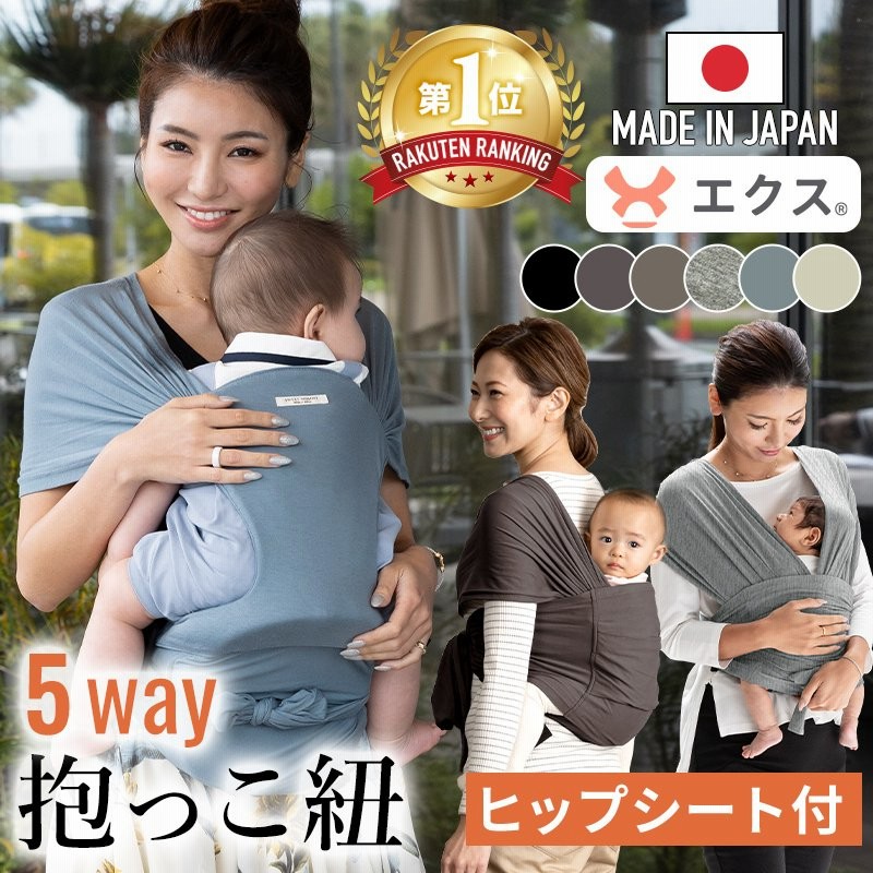 抱っこひも 新生児 布 スリング エクス X スウィートマミー 日本製 5way おんぶ ヒップシート コットン ベビーキャリア 通販 Lineポイント最大0 5 Get Lineショッピング