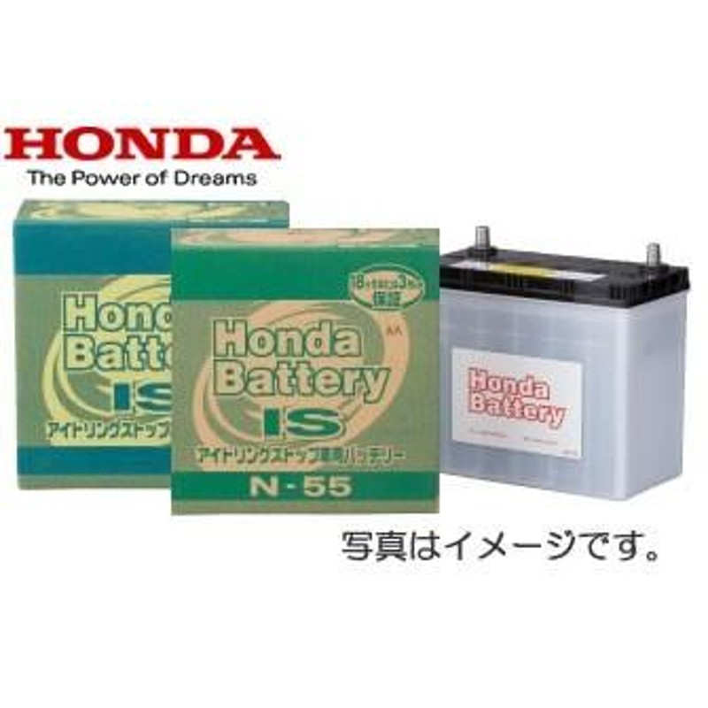 HONDA純正 アイドリングストップ車用バッテリー UN-55 - メンテナンス用品