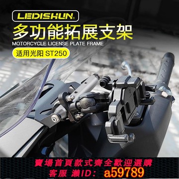 【廠家直銷 可打統編】適用光陽ST250改裝拓展支架手機導航橫桿多功能擴展桿記錄儀支架