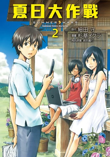【電子書】夏日大作戰 (2)