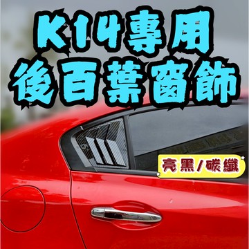 ［大里現貨 21天鑑賞期］汽車百葉 civic9 喜美九代 汽車百葉窗 車用百葉窗