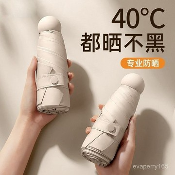 🍀臺灣出貨🍀膠囊太陽傘女防曬防紫外綫遮陽晴雨傘兩用迷你五折疊超輕小巧便攜