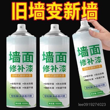 有貨在臺🚀99免運🚀墻麵自噴漆白色墻麵翻新漆白墻修複液快幹無味家用塗鴉墻上去汙寶