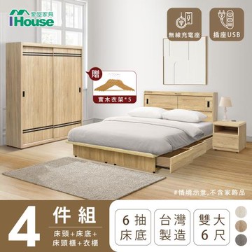 【IHouse】品田 房間4件組(床頭箱+收納抽屜底+床頭櫃+衣櫃) 雙大6尺