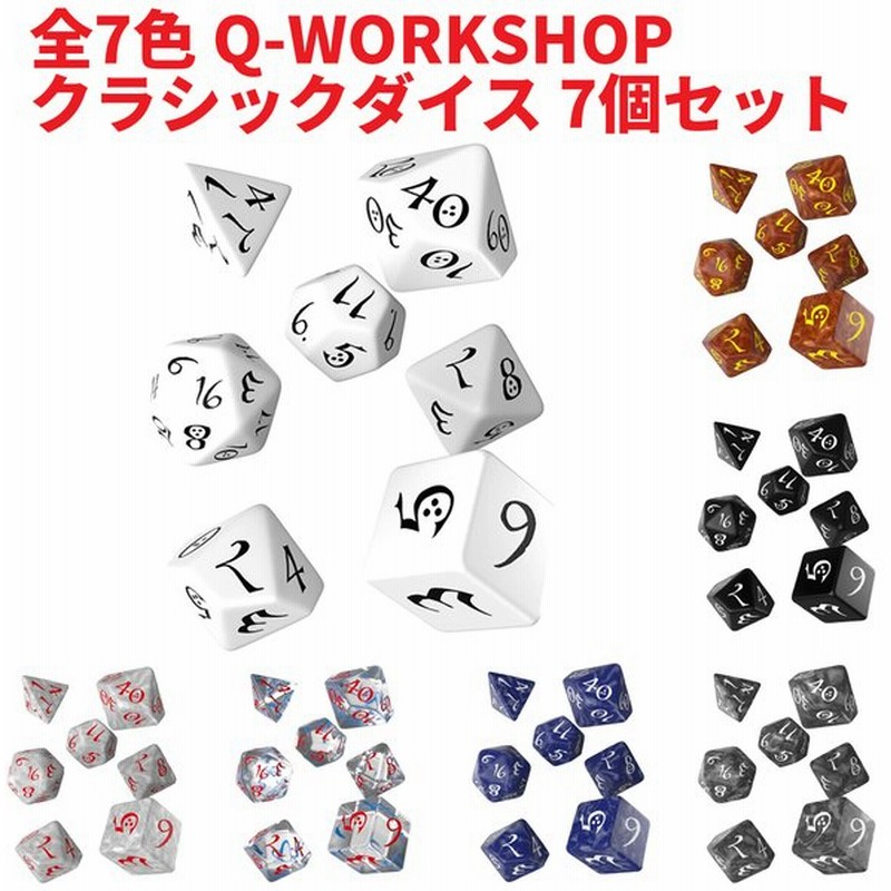 Q Workshop クラシックダイス 7個セット さいころ ダイス サイコロ 4面 6面 8面 10面 テンズ10 12面 面 Classic Dice Set 通販 Lineポイント最大0 5 Get Lineショッピング