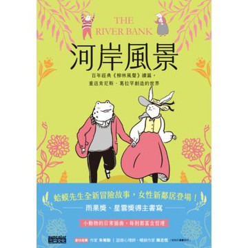 河岸風景：百年經典《柳林風聲》續篇，重返肯尼斯·葛拉罕創造的世界_Readmoo 讀墨電子書